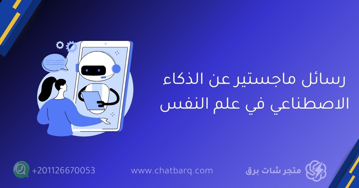 شات جي بي تي بلس
