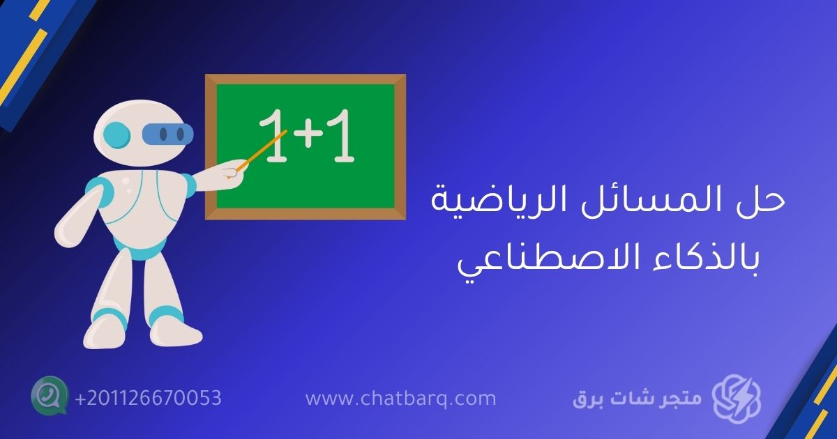 شات جي بي تي بلس