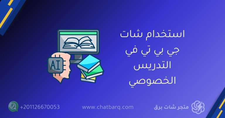 شات جي بي تي بلس