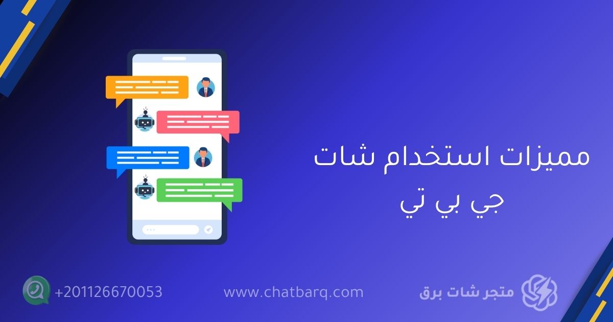 شات جي بي تي بلس