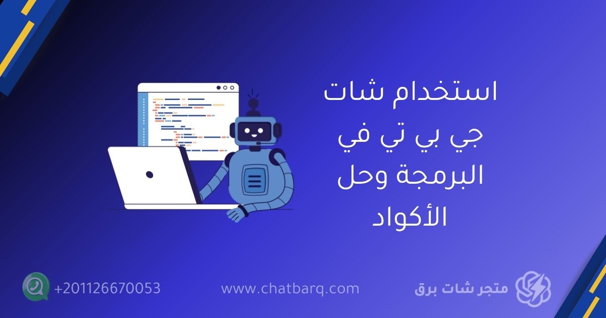 شات جي بي تي بلس