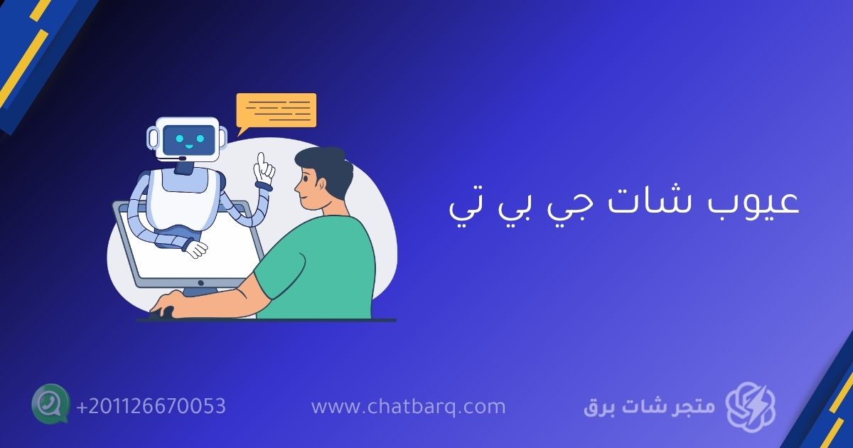 شات جي بي تي بلس