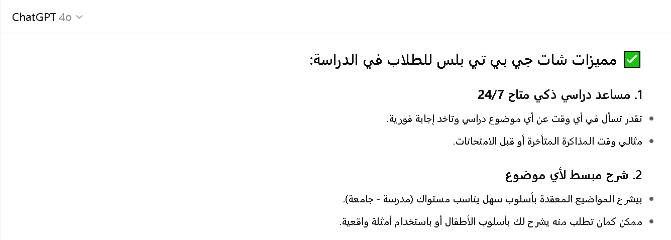 مميزات شات جي بي تي بلس