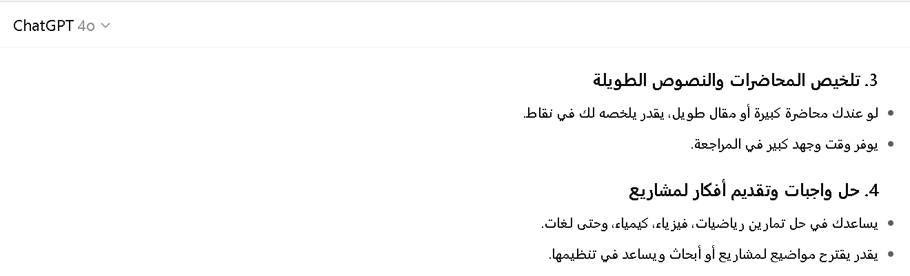 مميزات شات جي بي تي بلس