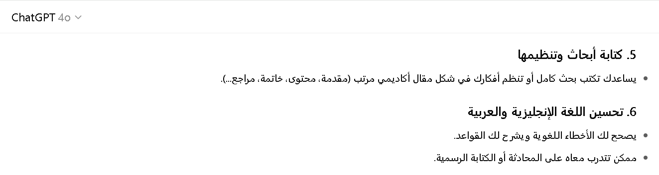 مميزات شات جي بي تي بلس