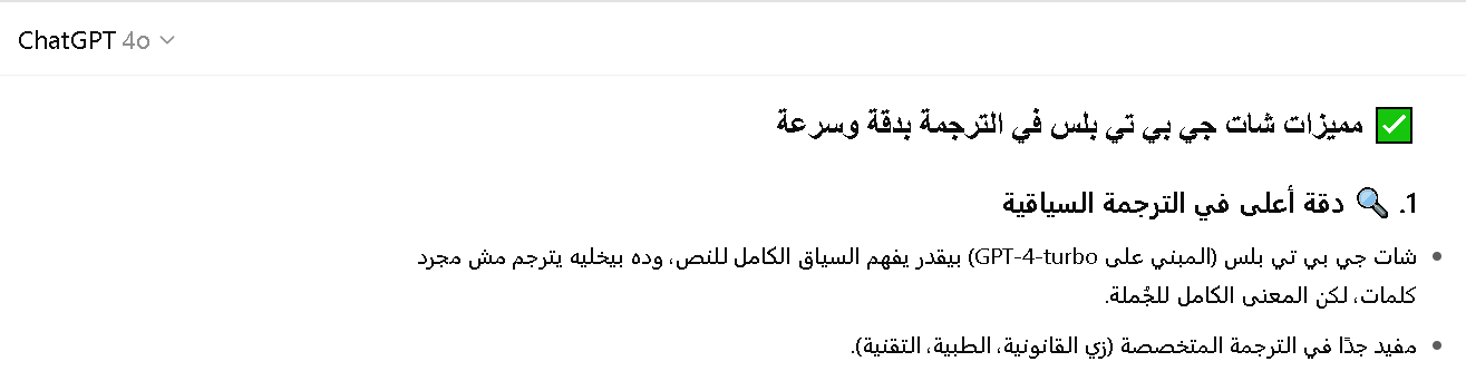 مميزات شات جي بي تي بلس في الترجمة