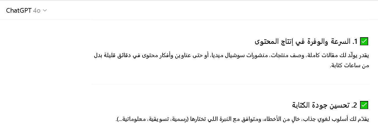 مميزات شات جي بي تي بلس في كتابة المحتوى