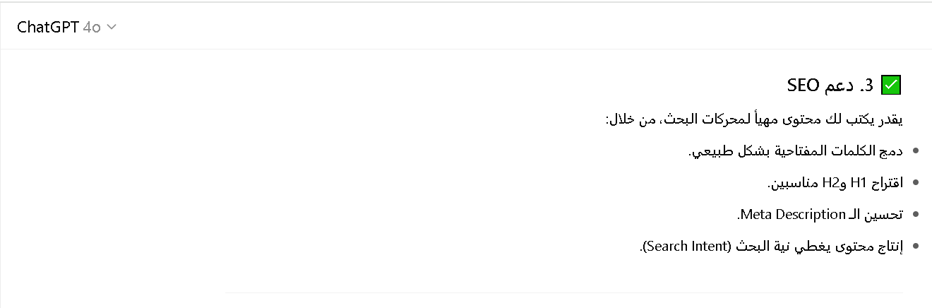 مميزات شات جي بي تي بلس في كتابة المحتوى