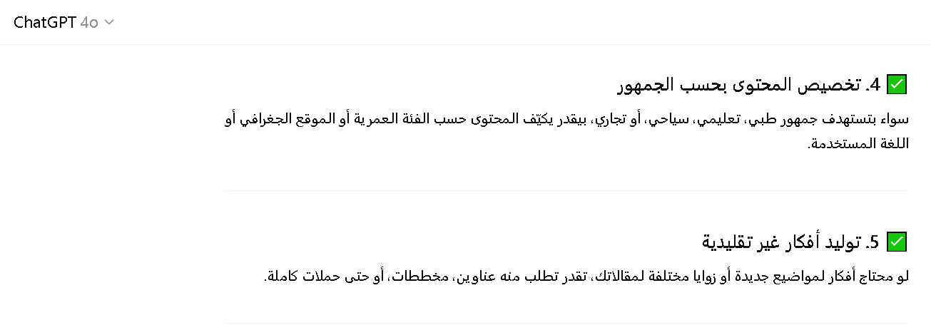 مميزات شات جي بي تي بلس في كتابة المحتوى