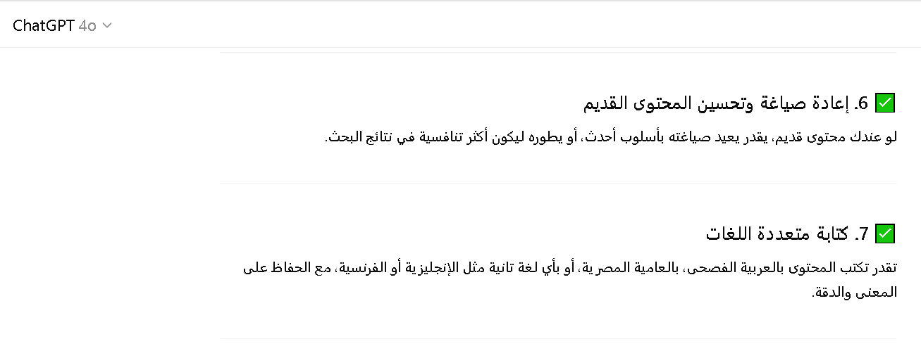 مميزات شات جي بي تي بلس في كتابة المحتوى