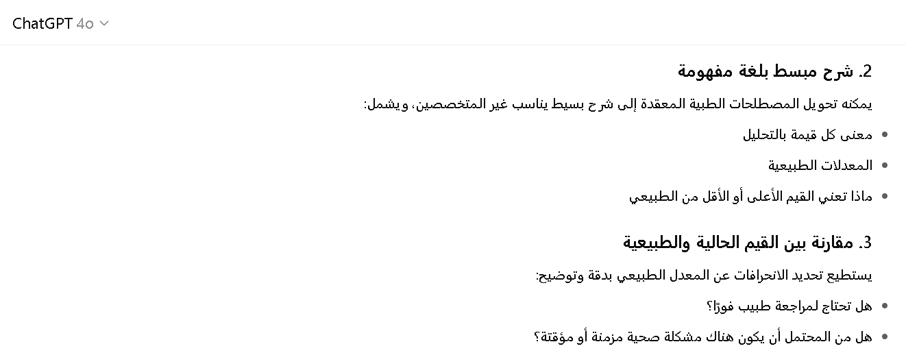  شات جي بي تي بلس في تفسير نتائج التحاليل