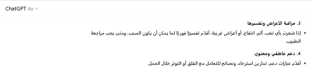 شات جي بي تي بلس في متابعة الحمل بذكاء