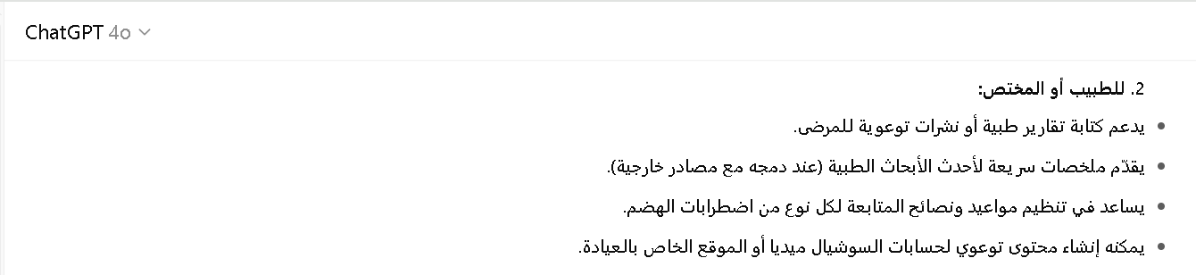 مميزات شات جي بي تي بلس في اضطرابات الجهاز الهضمي