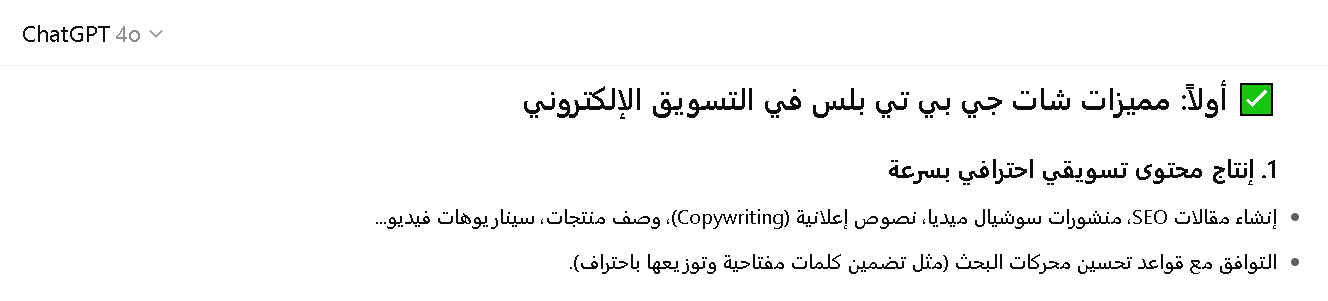 مميزات شات جي بي تي بلس في التسويق الإلكتروني