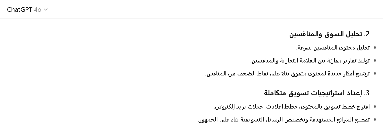 مميزات شات جي بي تي بلس في التسويق الإلكتروني