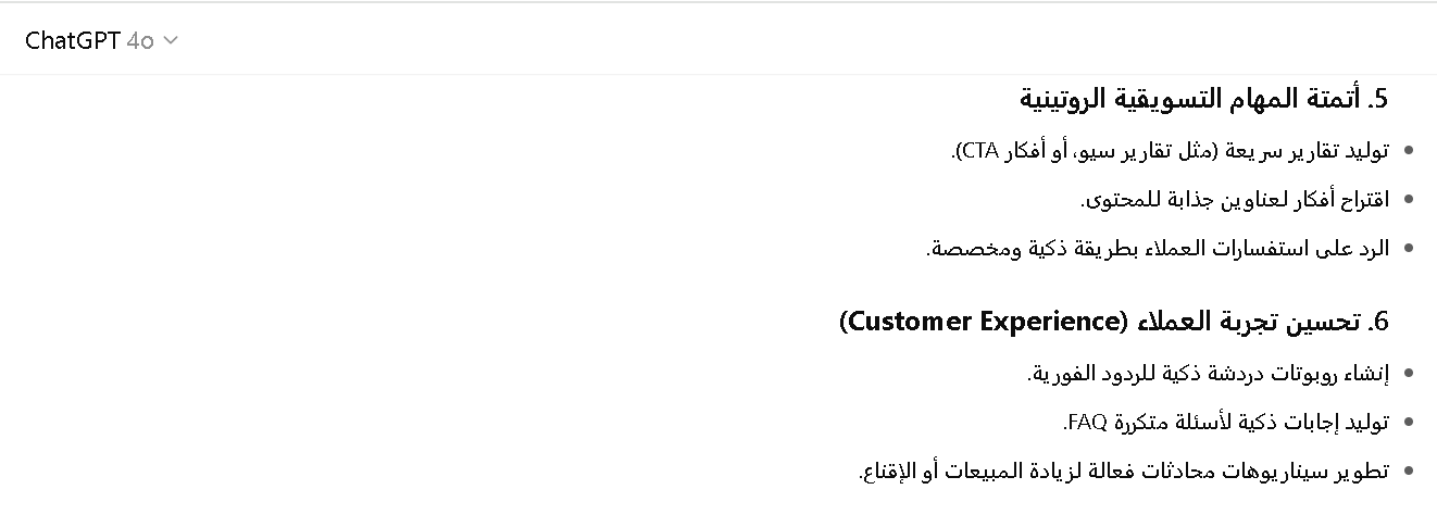 مميزات شات جي بي تي بلس في التسويق الإلكتروني