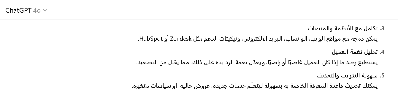 مميزات شات جي بي تي بلس في خدمة العملاء