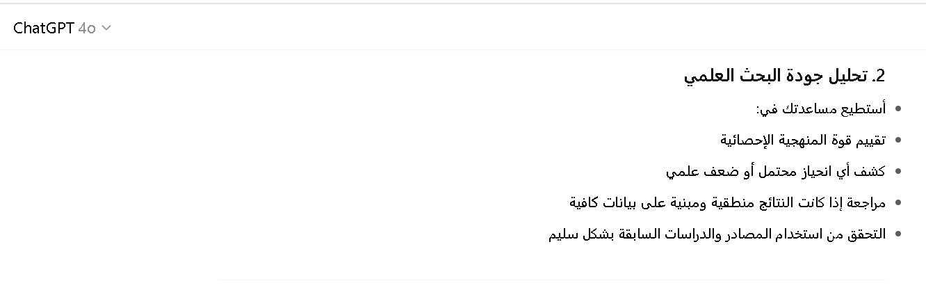 طريقة استخدام شات جي بي تي بلس في مراجعة أبحاث طبية