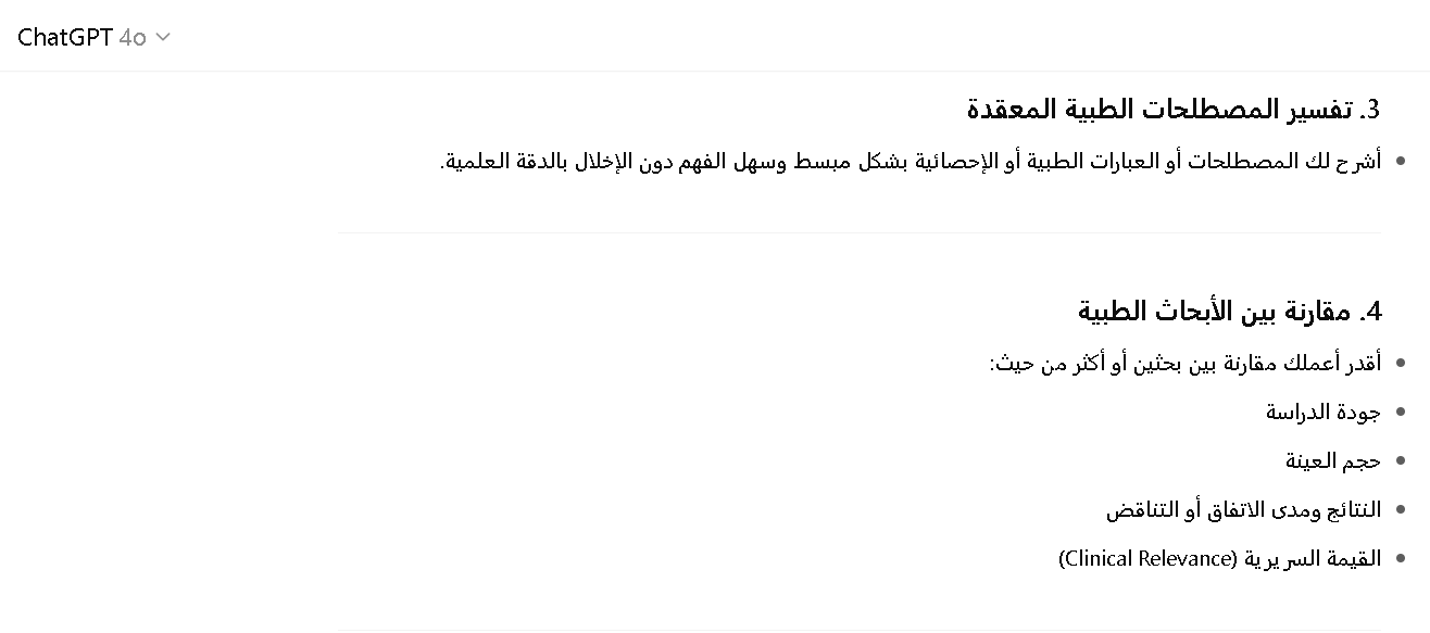 طريقة استخدام شات جي بي تي بلس في مراجعة أبحاث طبية