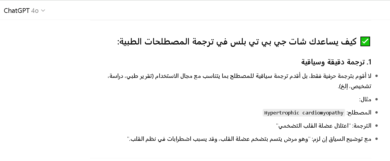 طريقة ترجمة مصطلحات طبية باستخدام شات جي بي تي بلس
