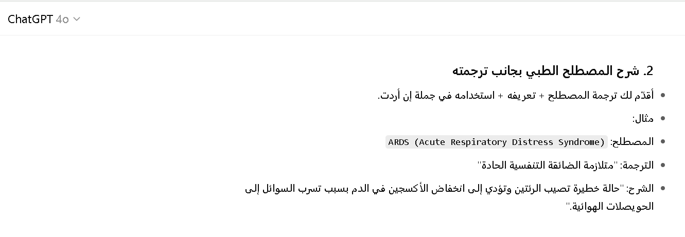 طريقة ترجمة مصطلحات طبية باستخدام شات جي بي تي بلس