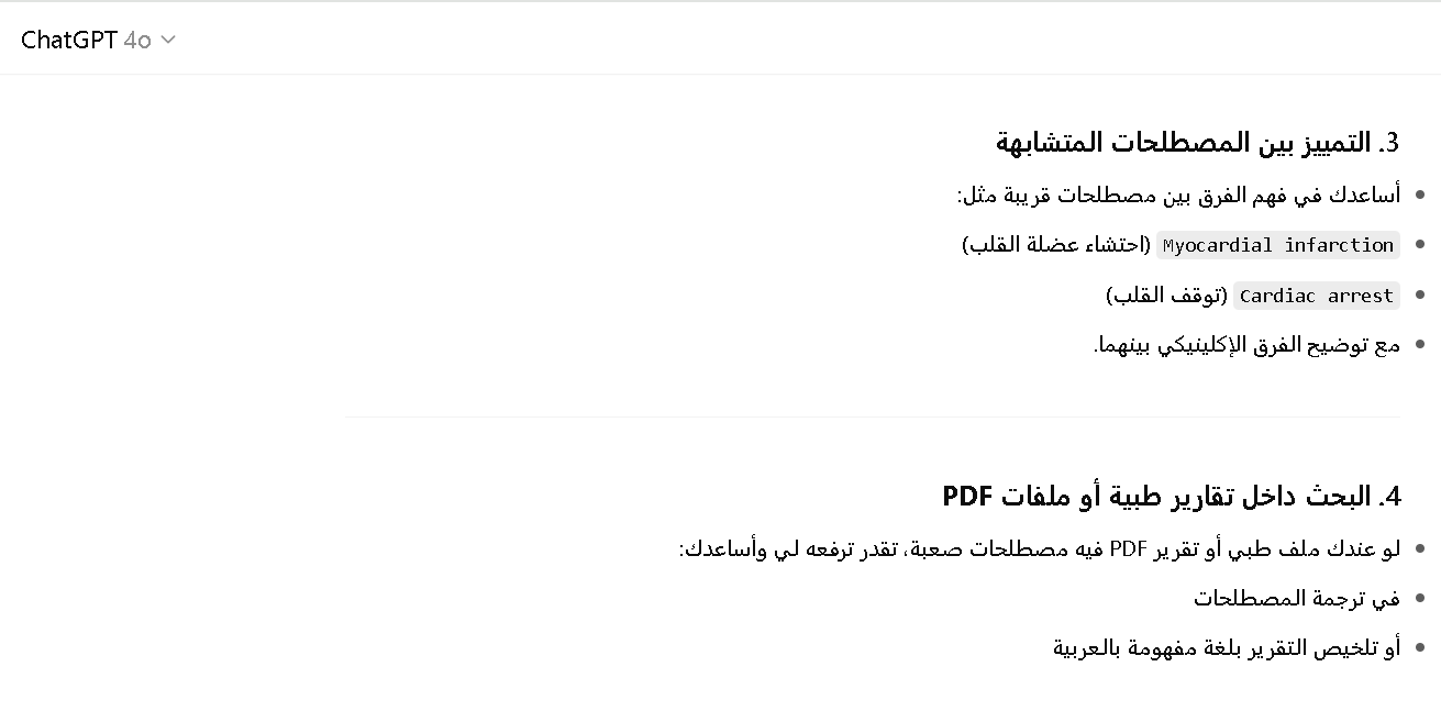 طريقة ترجمة مصطلحات طبية باستخدام شات جي بي تي بلس