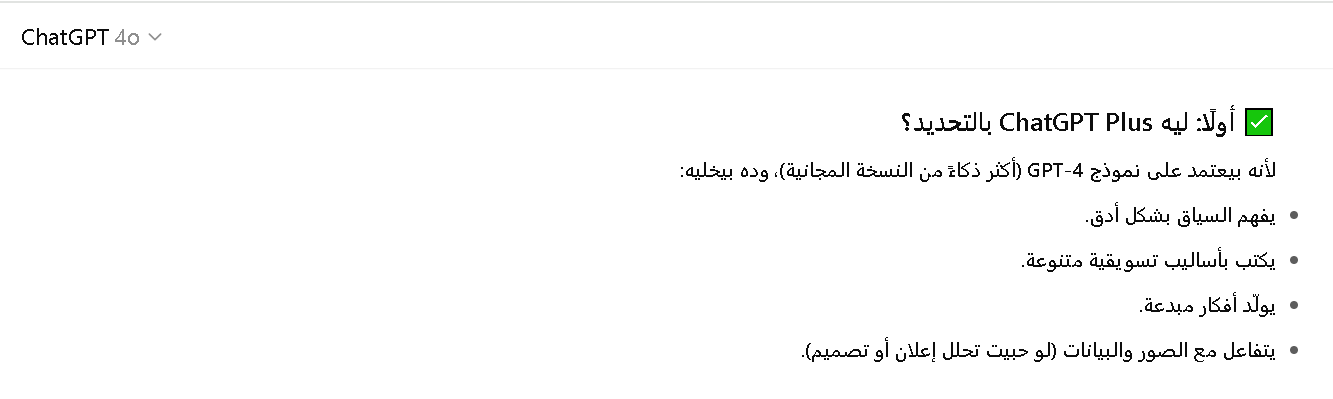 مميزات شات جي بي تي بلس في صناعة الإعلانات باحترافية