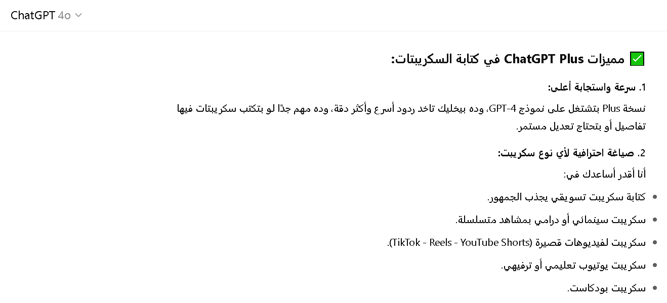 مميزات شات جي بي تي بلس في كتابة الأسكريبتات بسهولة