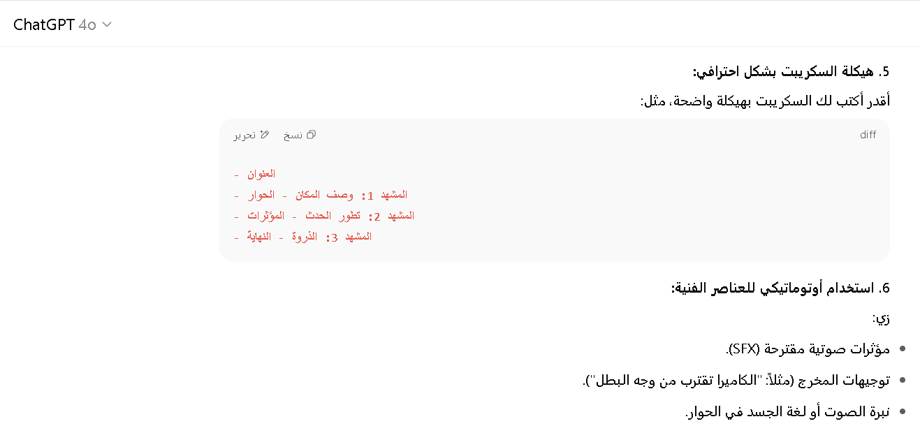 مميزات شات جي بي تي بلس في كتابة الأسكريبتات بسهولة