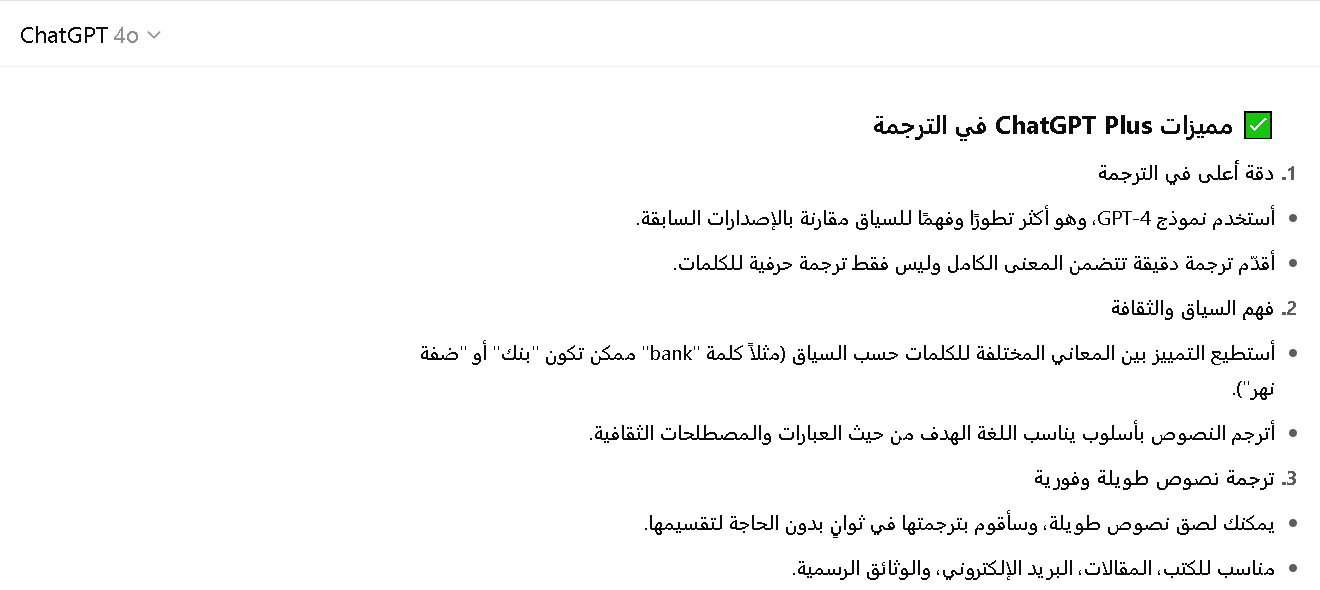 مميزات شات جي بي تي بلس لترجمة النصوص