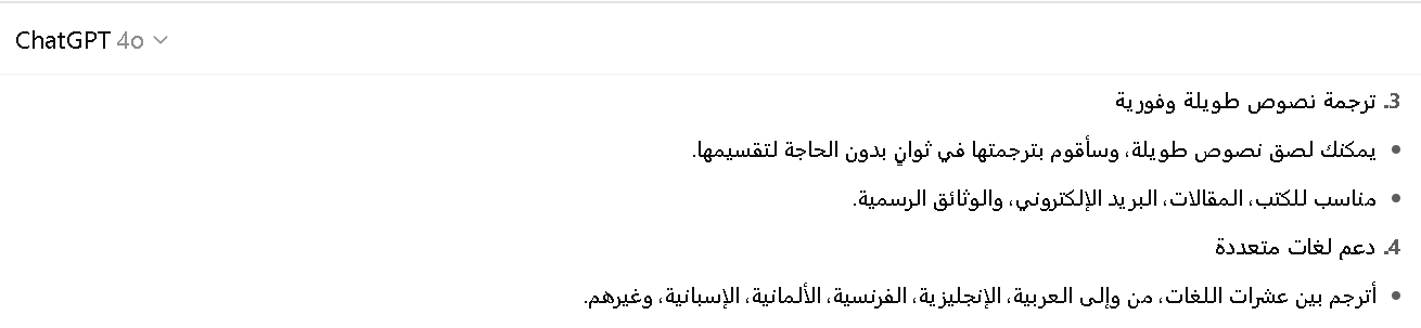 مميزات شات جي بي تي بلس لترجمة النصوص