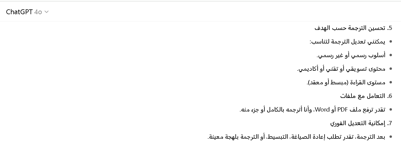 مميزات شات جي بي تي بلس لترجمة النصوص