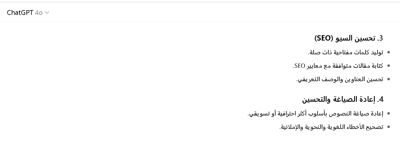 مميزات شات جي بي تي في كتابة المحتوى