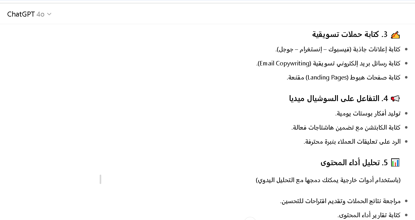 مميزات شات جي بي تي في كتابة المحتوى