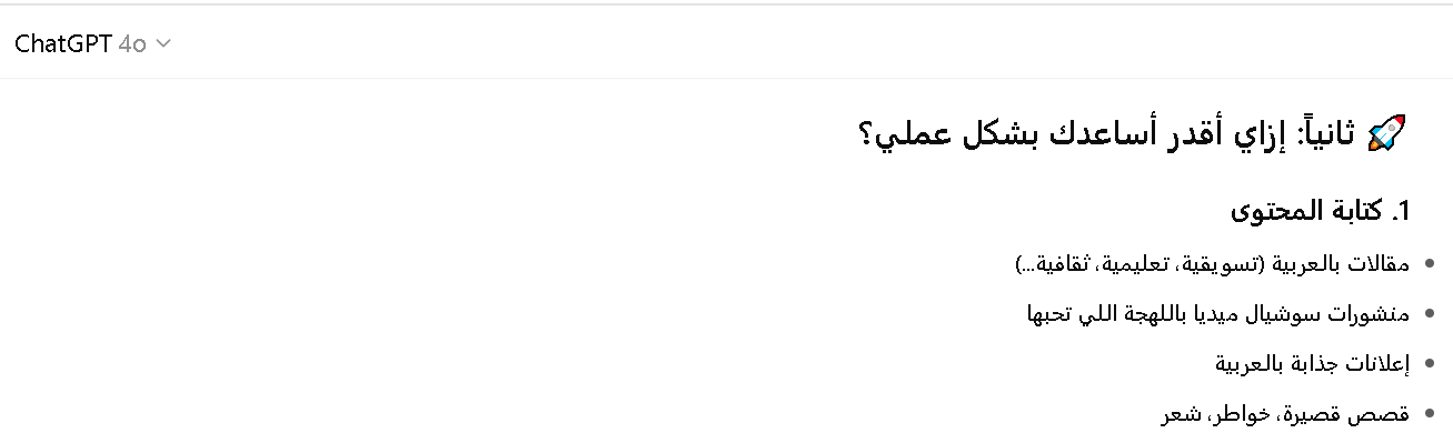 مميزات شات جي بي تي في دعم اللغة العربية