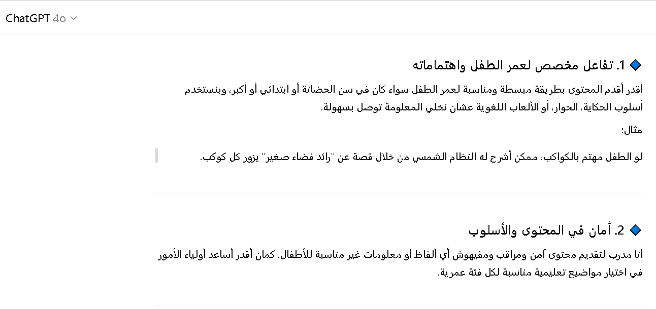 طريقة شات جي بي تي لتعليم الأطفال