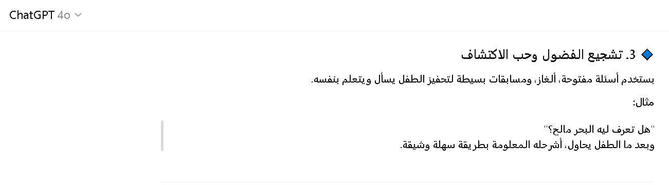 طريقة شات جي بي تي لتعليم الأطفال