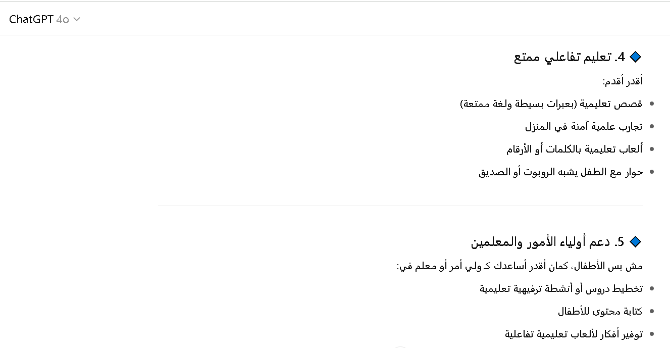 طريقة شات جي بي تي لتعليم الأطفال