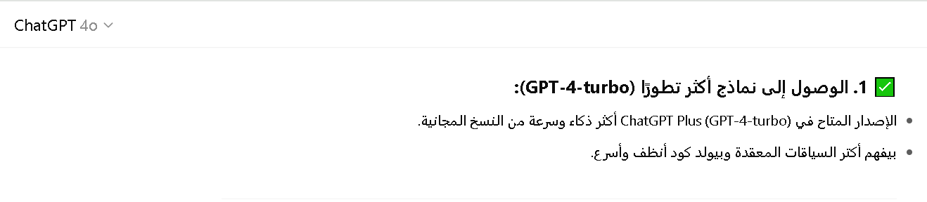 مميزات شات جي بي تي بلس في تطوير التطبيقات الذكية