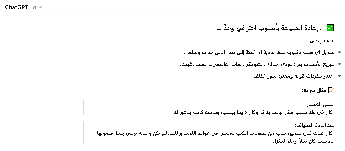 طريقة إعادة صياغة القصص مع شات جي بي تي بلس