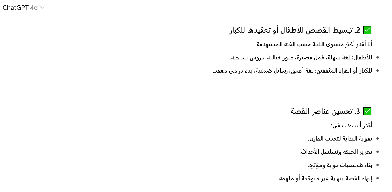 طريقة إعادة صياغة القصص مع شات جي بي تي بلس