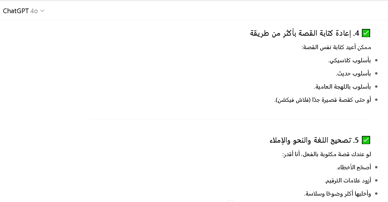 طريقة إعادة صياغة القصص مع شات جي بي تي بلس