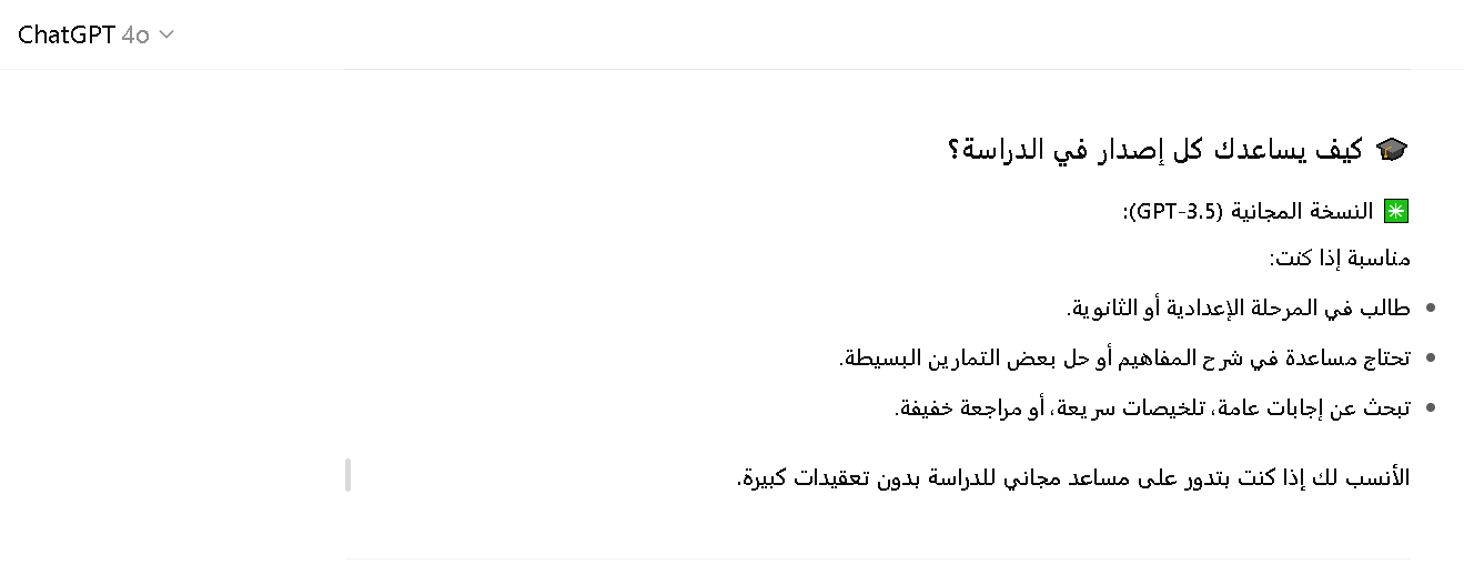 مقارنة بين شات جي بي تي المجاني و بلس للطلاب