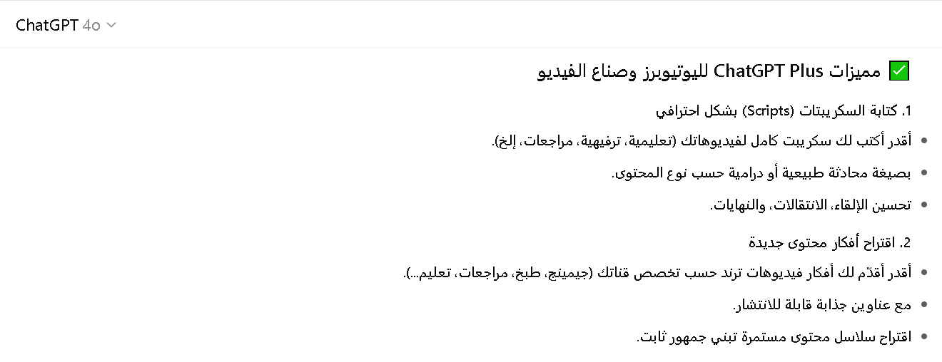 مميزات شات جي بي تي بلس لليوتيوبرز وصناع الفيديو 