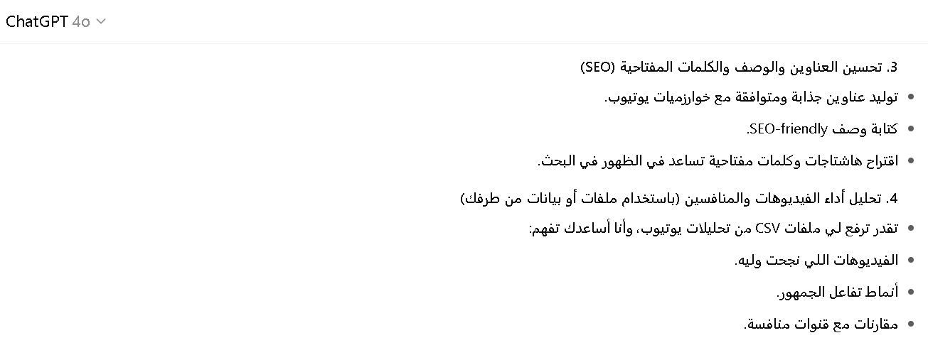 مميزات شات جي بي تي بلس لليوتيوبرز وصناع الفيديو 
