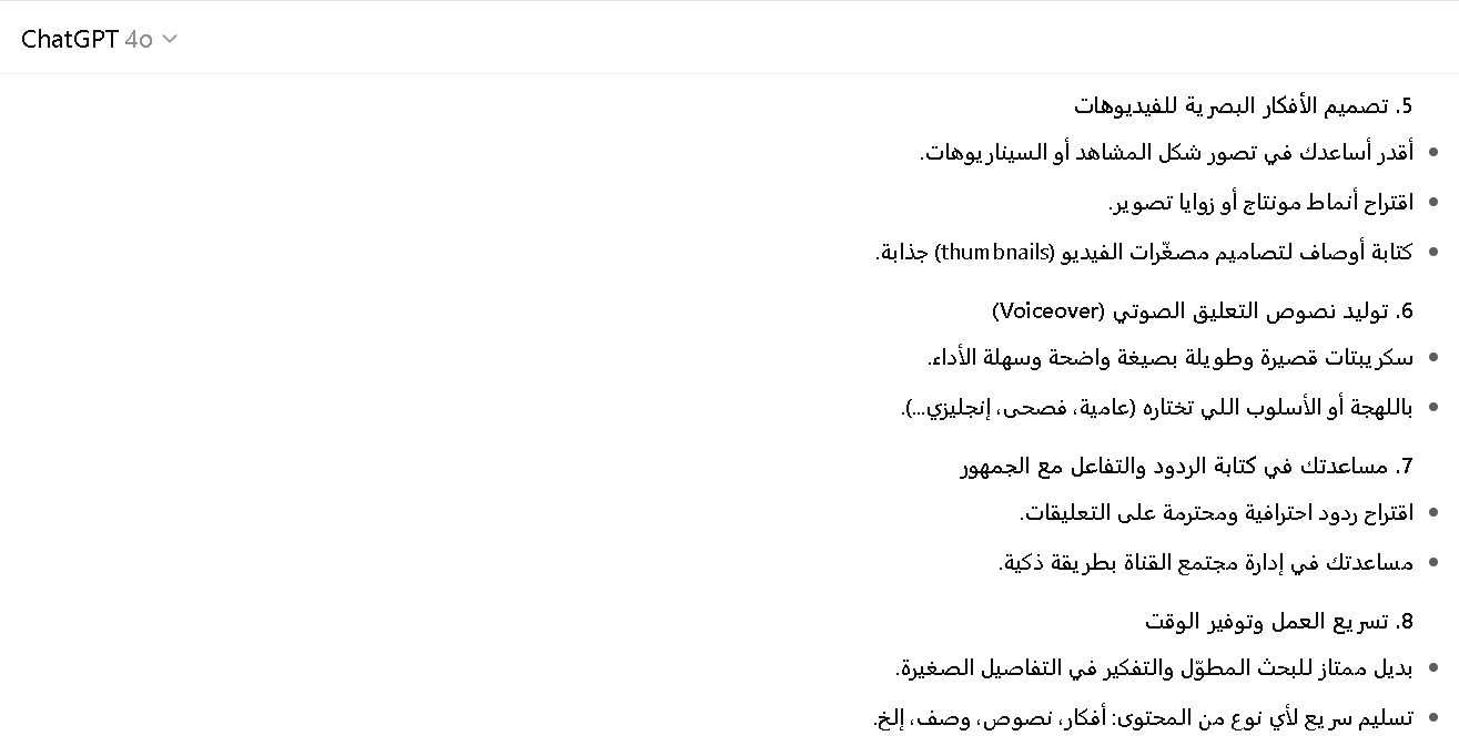 مميزات شات جي بي تي بلس لليوتيوبرز وصناع الفيديو 