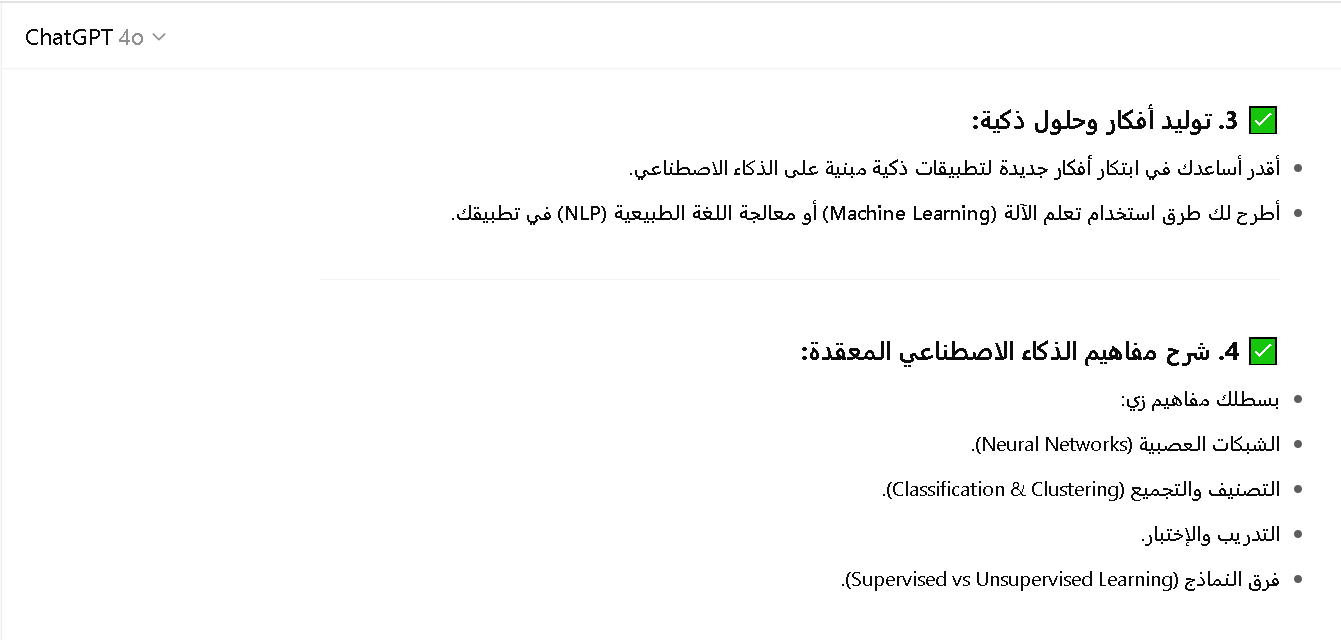 مميزات شات جي بي تي بلس في تطوير التطبيقات الذكية