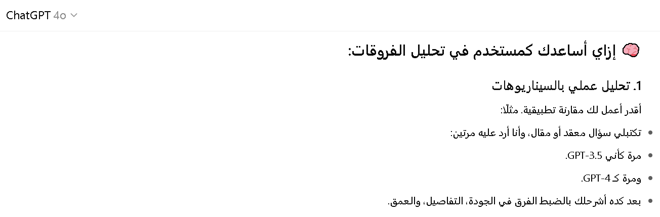 مقارنة بين شات جي بي تي 3.5 و 4 
