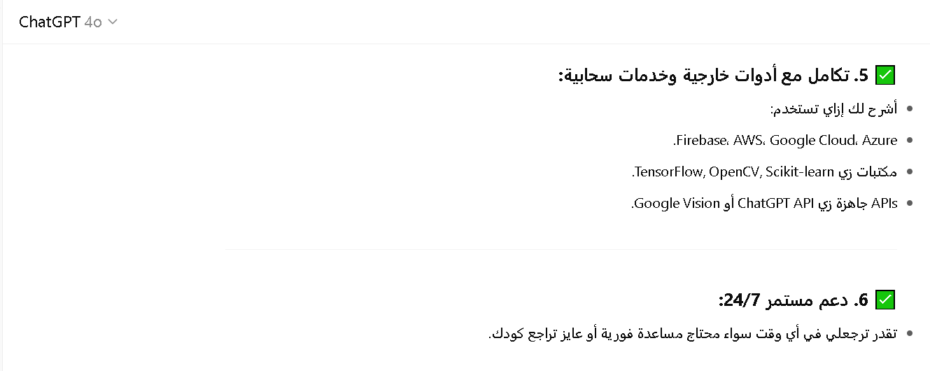 مميزات شات جي بي تي بلس في تطوير التطبيقات الذكية