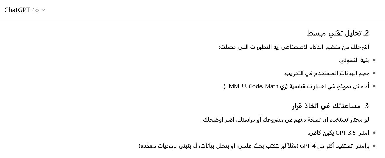 مقارنة بين شات جي بي تي 3.5 و 4 